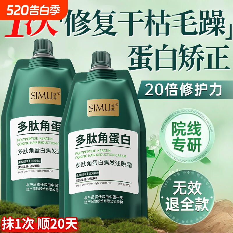 多肽角蛋白发膜修复干枯补水顺滑毛躁护发素矫正洗发水膏正品柔顺