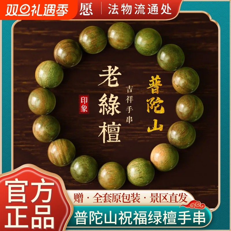 普陀山绿檀手串木质佛珠盘玩阿根廷檀木沉香文玩念盘珠男女串檀香