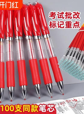 k35红笔学生专用老师按动式批改作业红色中性笔按动圆珠笔水笔签字笔教师按压式高颜值走珠笔水性笔红笔芯