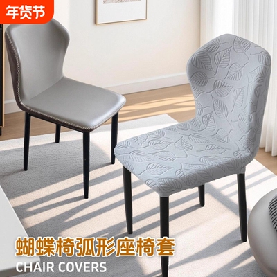 蝴蝶椅弧形椅套柔软绒面