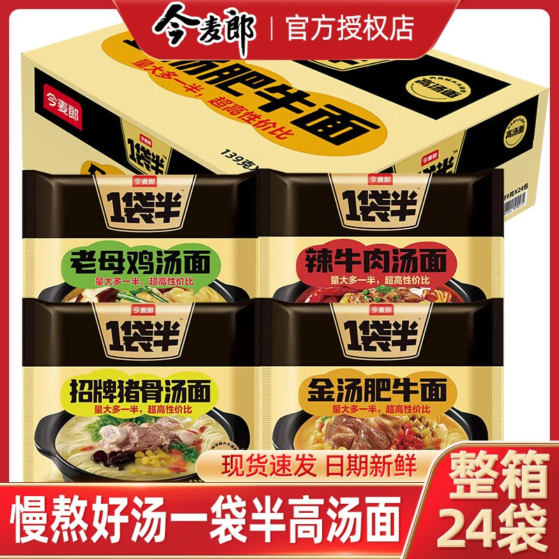 今麦郎一袋半高汤面老母鸡汤面图片