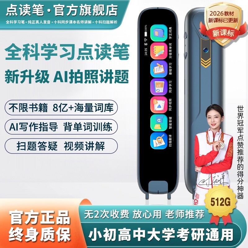 【2026新款】科大Ai拍照点读笔英语词典笔学习机小学生初高中大
