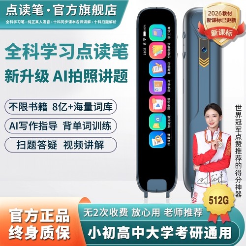 科大AI点读笔词典笔讯飞学习机