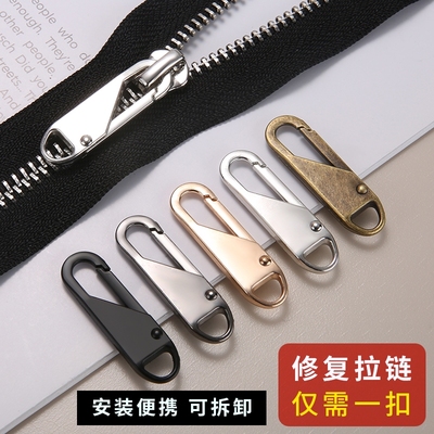 可拆卸弹簧包包拉链头金属拉片书包拉锁拉链片羽绒服配件修复背包