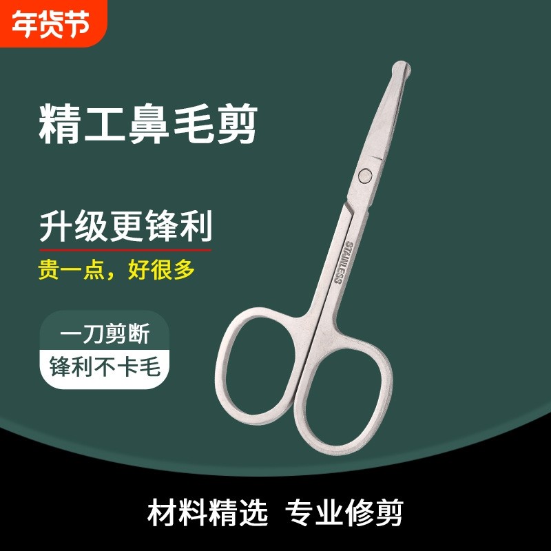 不锈钢安全剪刀圆头安全男用剃鼻毛修剪器女士修眉毛鼻毛刀小剪刀,居家日用,美容小工具,淘宝优惠券,粉丝福利购,淘宝优惠卷