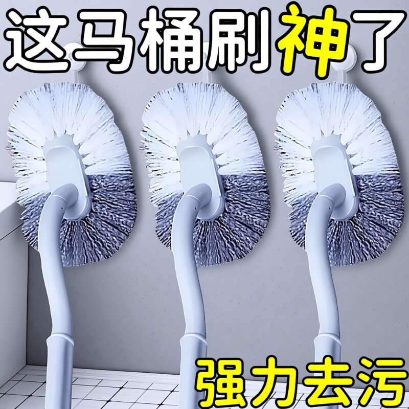 马桶刷子无死角洗厕所刷子长柄挂墙式家用卫生间洁厕刷马桶刷去污