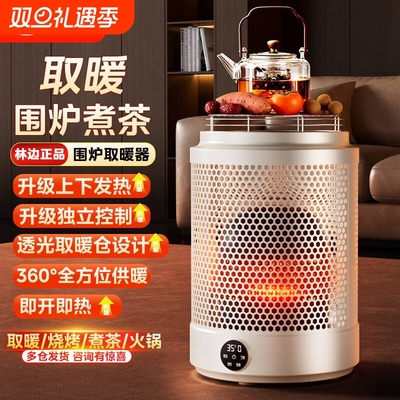 林边石墨烯取暖器围炉煮茶电暖器