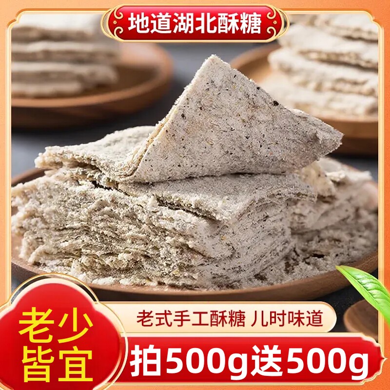 湖北特产老式酥糖黑芝麻桂花花生糖糕点怀旧休闲解馋零食小吃袋装