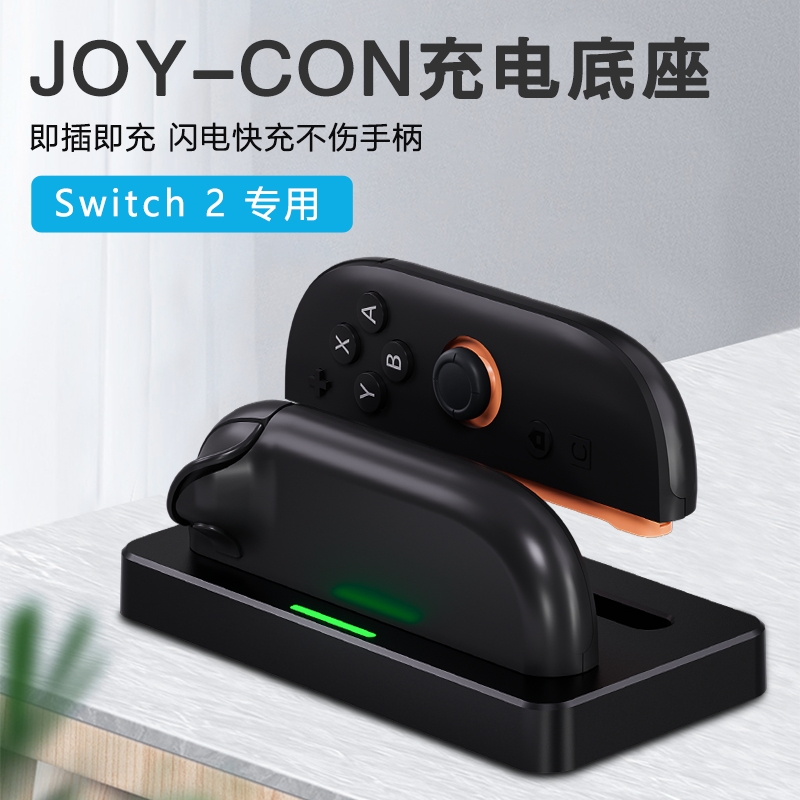 Switch2手柄座充joy-con2充电器