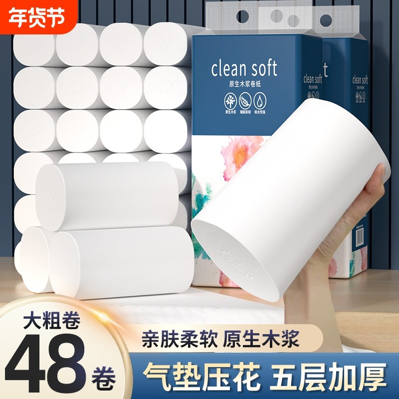 48大卷无芯卷筒纸巾家用卫生纸宿舍擦手纸实惠面巾纸厨房纸厕所纸,洗护清洁剂/卫生巾/纸/香薰,卷筒纸,淘宝优惠券,粉丝福利购,淘宝优惠卷