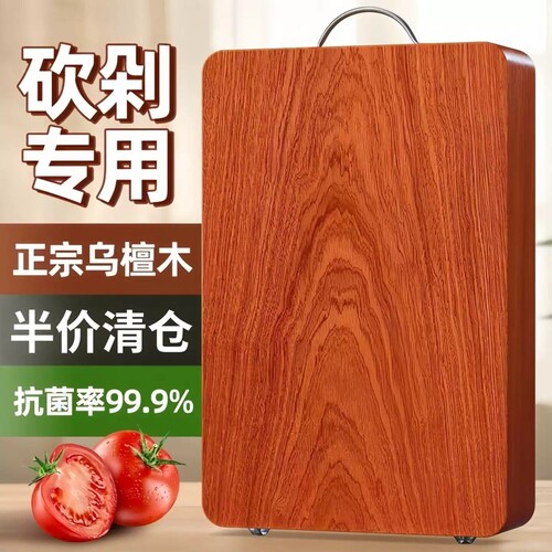 乌檀木菜板防霉抗菌实木加厚铁木砧板切菜板家用案板擀面板水果板
