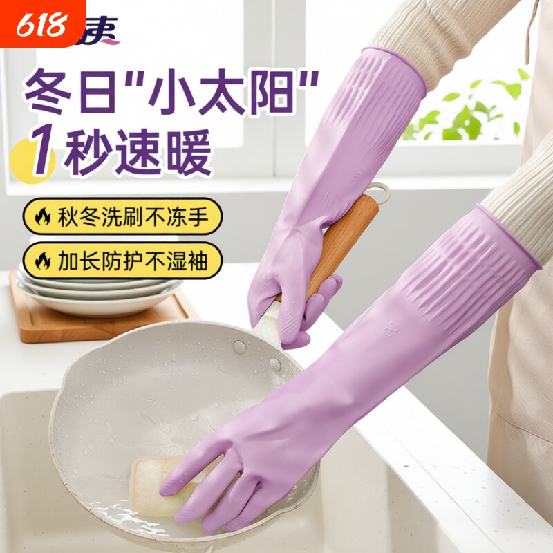 冬季洗碗手套加长家务厨房耐用橡胶乳胶女防水洗衣服专用加厚女