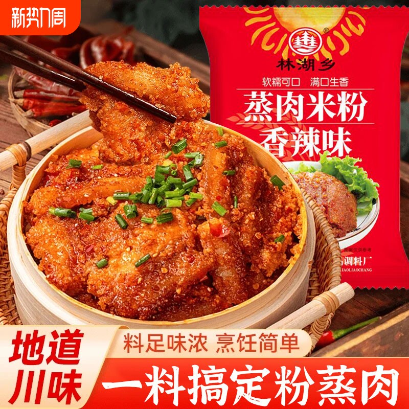正宗四川蒸肉米粉官方旗舰店家用无添加五香粉商用湖北调料蒸菜
