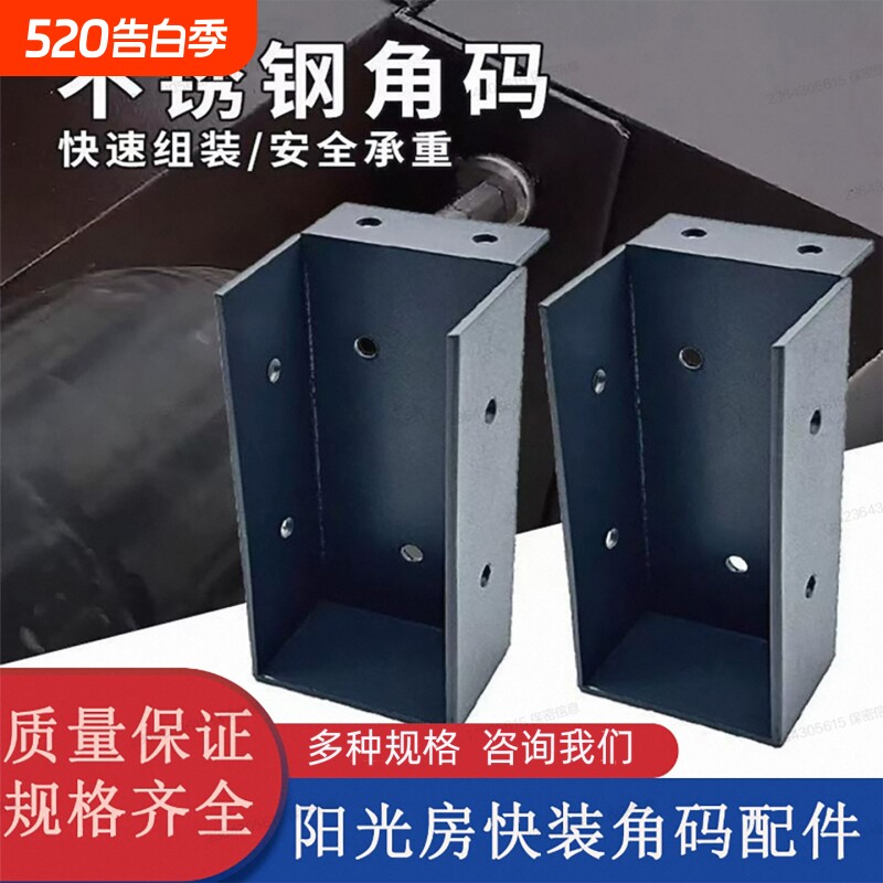 阳光房快装角码配件葡萄架连接件100X100 100X44 10