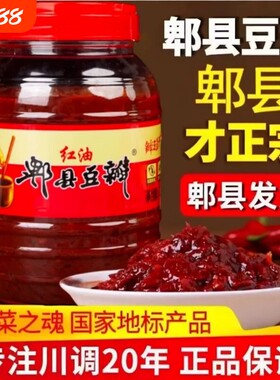 郫县豆瓣酱红油豆瓣酱正宗四川特产家用辣椒酱调味料炒菜专用发酵