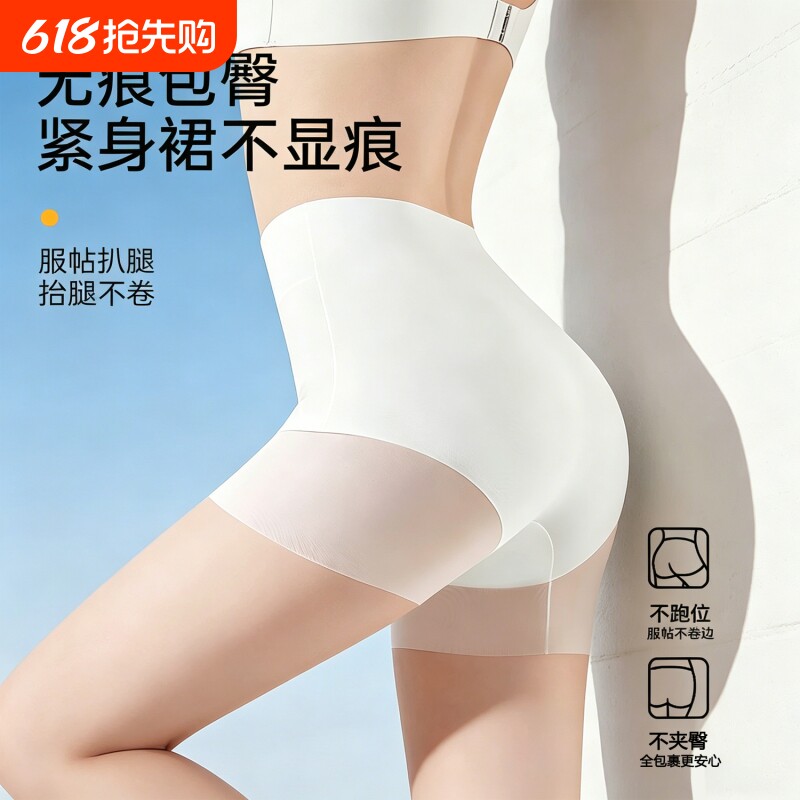 无痕内裤女冰丝2026夏薄款防走光高腰收腹蚕丝裆打底二合一安全裤