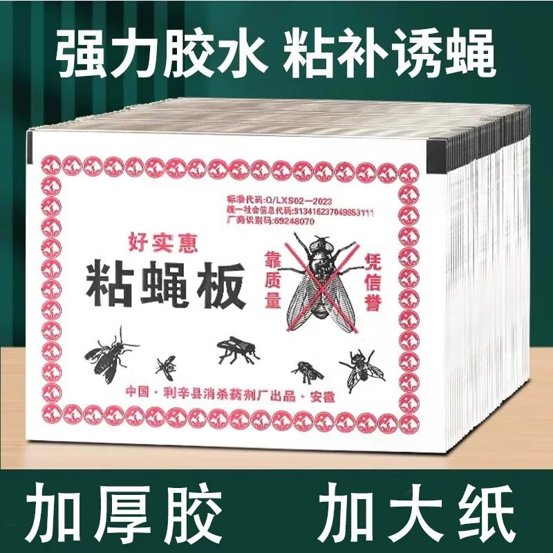 苍蝇贴强力粘苍蝇纸粘蝇板灭蚊子蚊蝇捕捉器灭蝇板苍蝇板新款饭店