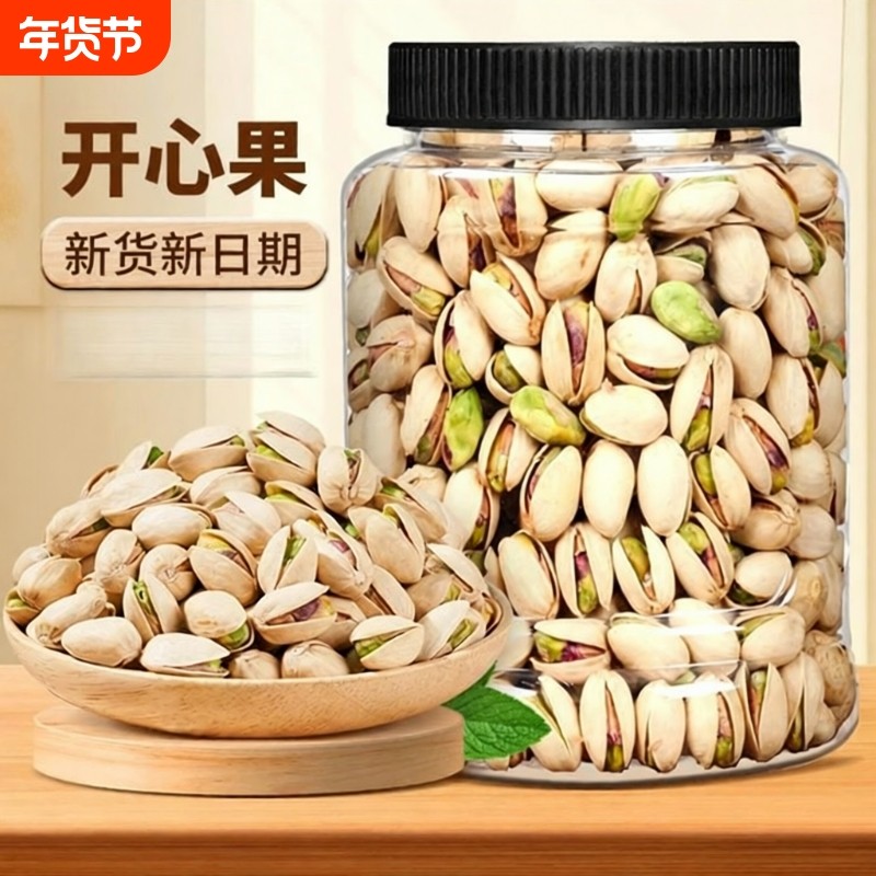 【全网爆款】开心果罐装新货净重280g原味大颗粒特产休闲坚果零食