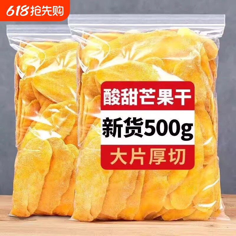 芒果干500g天然水果干散装办公室零食优质果脯果干源头厚切新货