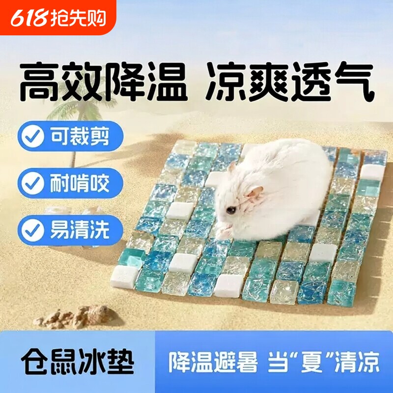 仓鼠冰垫陶瓷降温板夏天降温神器宠物龙猫兔子冰凉垫笼子用品冰屋