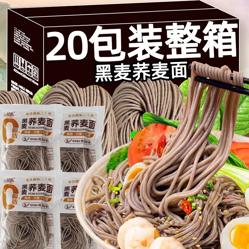 黑麦荞麦面纯面条挂面0脂肪无糖精全麦粗粮半干鲜拉面官方旗舰店