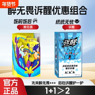 醉无畏解软糖体恒健诉醒水飞蓟茉莉薄荷糖醉酒应酬正品果胶