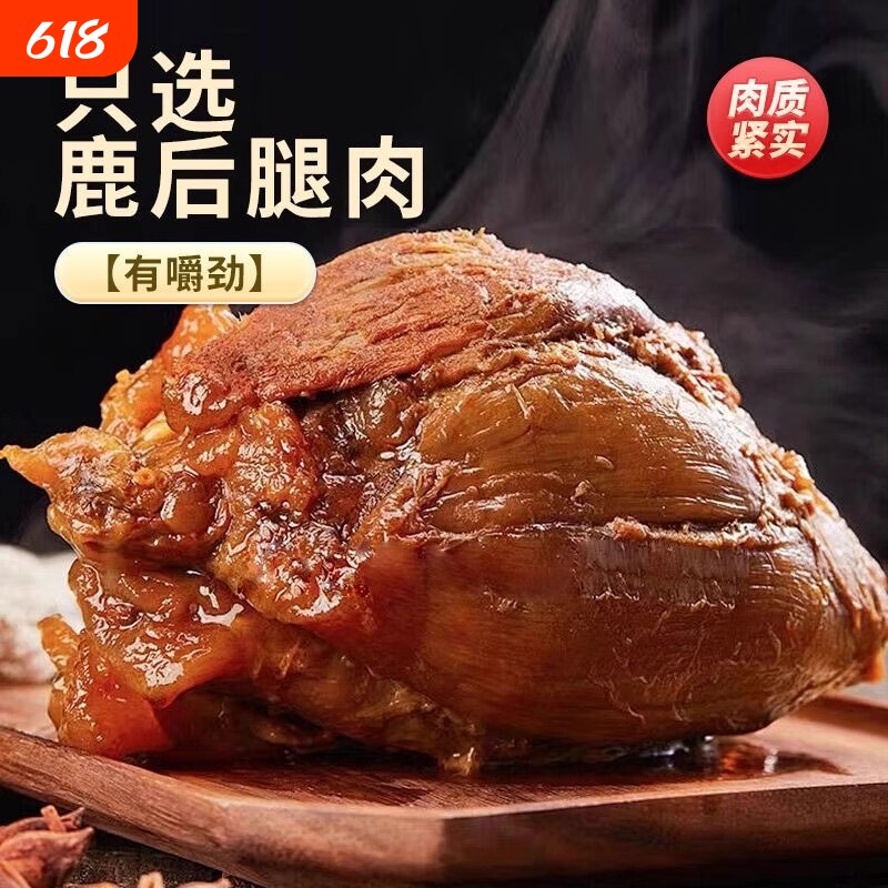 五香酱鹿肉酱香四溢真空包装开袋即食酱香原切真鹿肉下酒菜礼盒装