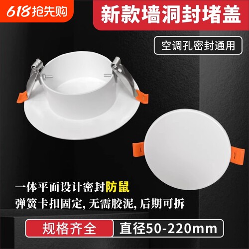 空调孔装饰盖排气管道封堵板