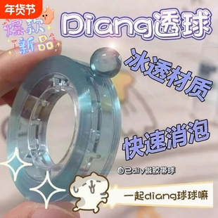 冰透胶带球diang球球胶带学生解压高颜值ins徒手拉丝粘粘球胶带球水晶色沾沾球
