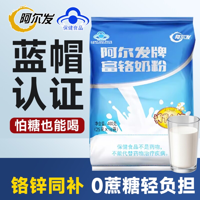 阿尔发富铬牌奶粉400g图片