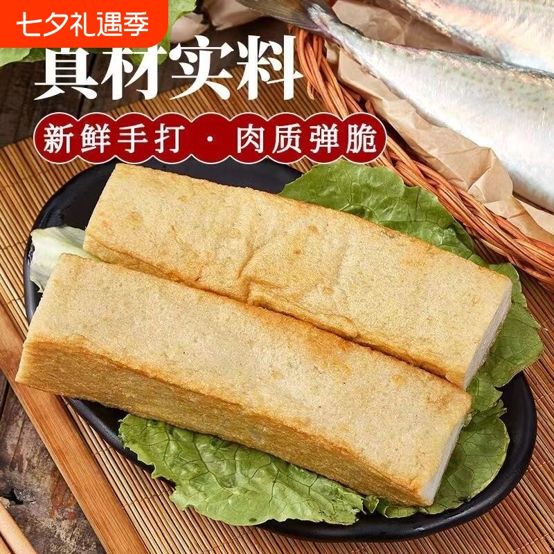 潮汕鱼饼鱼肉卷鱼豆腐长条袋装煎鱼糕关东煮火锅食材汕头特产鸡蛋