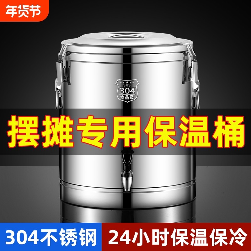 304不锈钢保温桶摆摊商用大容量汤粥桶食堂饭桶奶茶桶冰桶桶电热,餐饮具,饭盒/保温桶/保温提锅,淘宝优惠券,粉丝福利购,淘宝优惠卷