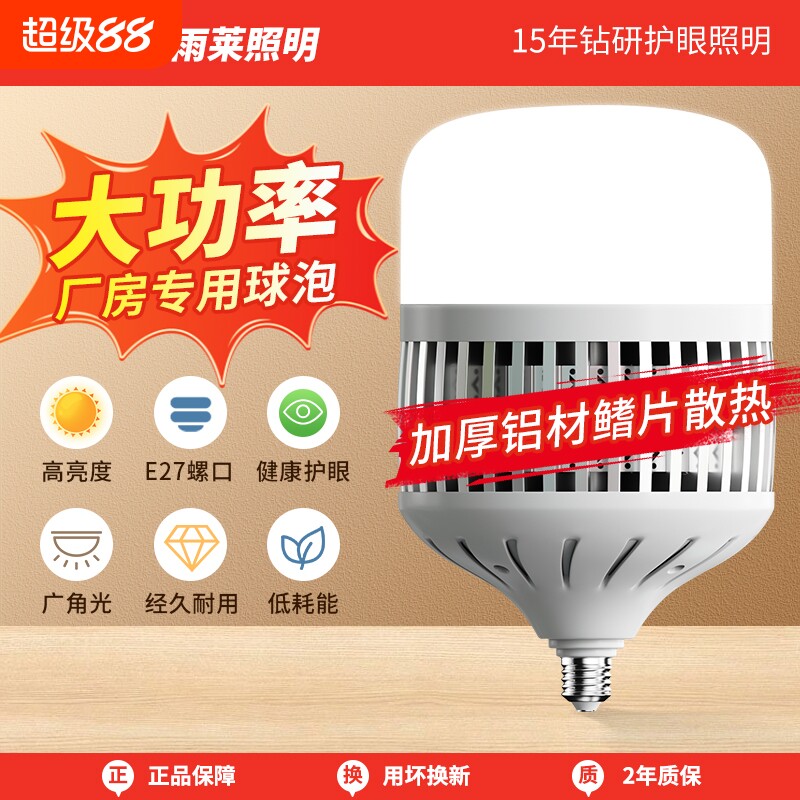 金雨莱大功率灯泡螺口led灯节能家用E27超亮强光工地厂房车间照