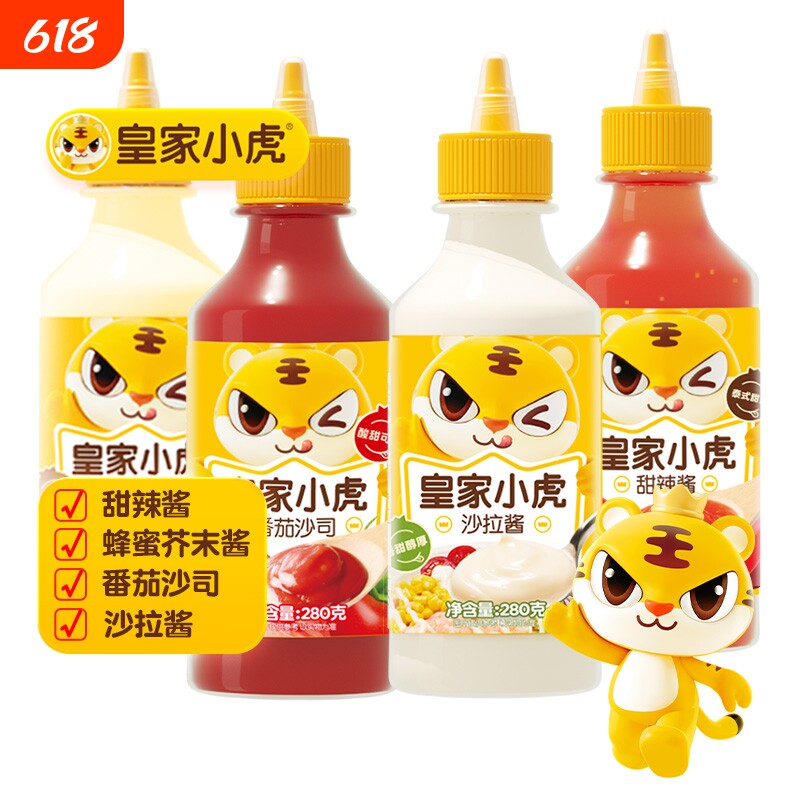 皇家小虎酱料组合番茄酱甜辣酱蜂蜜芥末酱沙拉酱瓶装商用手抓饼酱