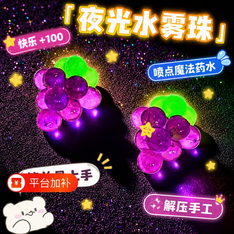夜光水雾魔珠水粘珠儿童拼豆豆手工diy男孩玩具女孩子小学生礼物