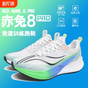 男士 男款 运动鞋 子男鞋 赤兔8pro跑鞋 2026新款 体育生竞速碳板跑步鞋