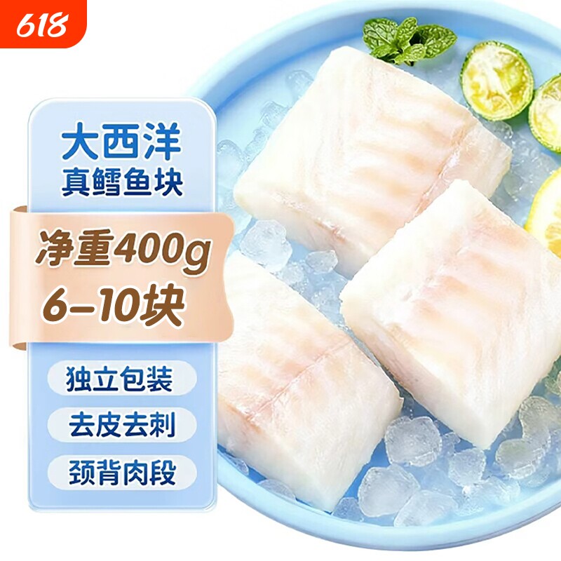大西洋真鳕鱼新鲜冷冻深海鱼块鱼排鱼片送宝宝婴儿辅食谱260g颈背