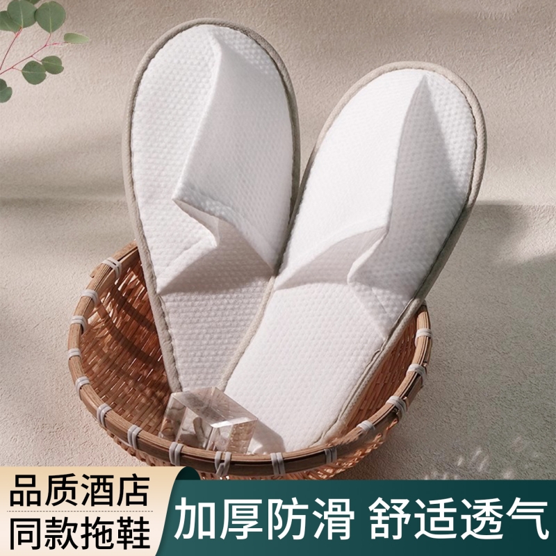 高档酒店一次性拖鞋居家待客宾馆民宿四季旅行专用防滑加厚美容院