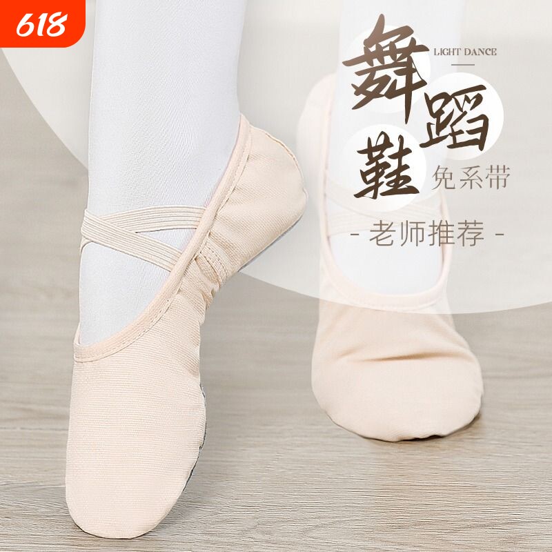舞蹈鞋儿童女中国舞软底成人芭蕾舞练功鞋女童肉色形体跳舞鞋专业