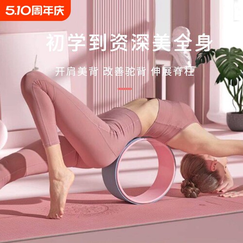 瑜伽轮初学者开肩美背后弯神器滚筒练腿练腰工具健身器材普拉提圈