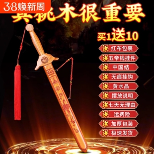 真桃木随身纯桃木剑木雕饰品朱砂宝剑挂件客厅卧室摆件实用小桃木