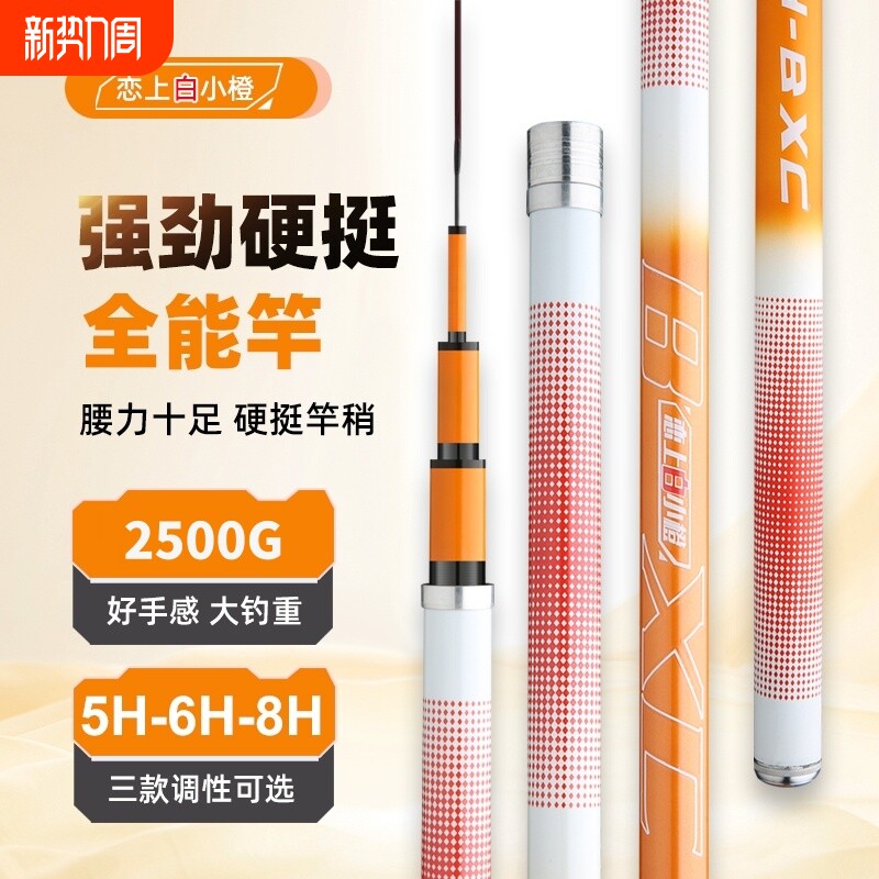 综合手杆鱼竿碳素钓鱼竿超轻超硬19调8H大物杆正品台钓竿新款轻量