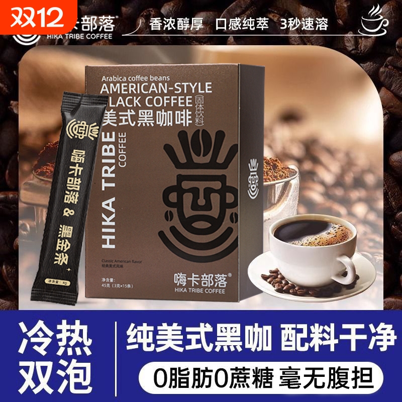 速溶美式黑咖啡官方旗舰店正品健身燃减瘦咖啡0糖0脂减提高代谢肥