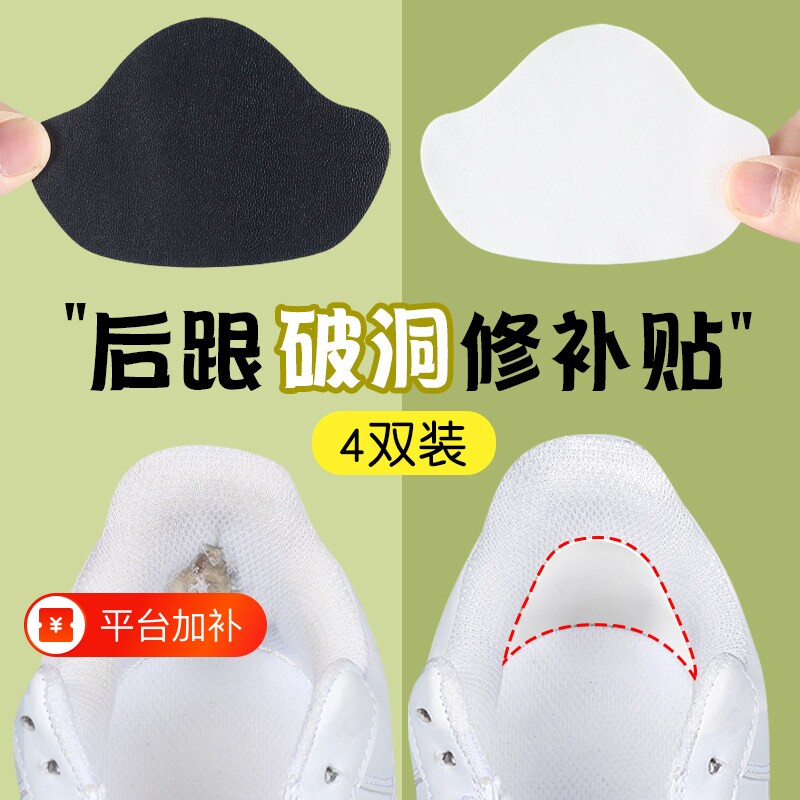 运动鞋后跟破洞修补贴修复磨损防掉防磨脚男女鞋后跟内衬补丁神器