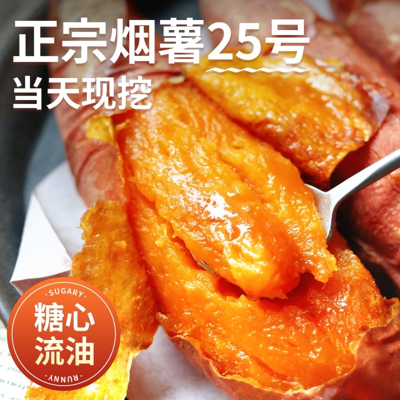 正宗烟薯25号新鲜农家自种沙地板栗红薯5黄心斤蜜薯番薯烤地瓜10