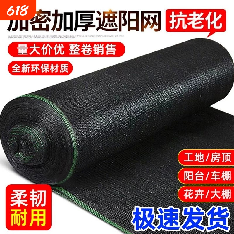 黑色遮阳网加密加厚防晒网户外大棚庭院植物冬季果树冻网抗老化