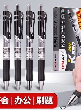 按动中性笔乐炫K35D黑色水笔0.5mm子弹头学生作业考试办公开会签字笔按压式水性签字笔芯黑红笔老师办公文具