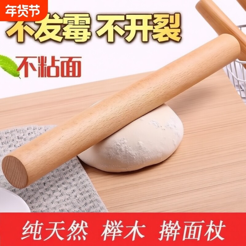 擀面杖擀面棍滚轴压面棍实木擀饺子皮工具不粘榉木面条包子面点