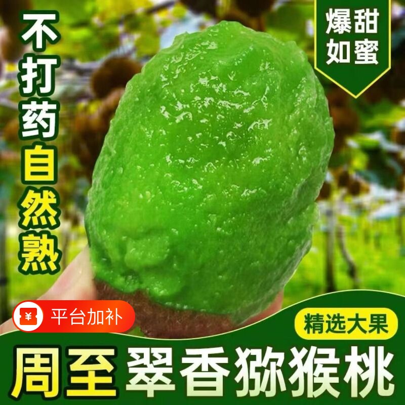 陕西周至翠香猕猴桃正宗产地直发绿心水果新鲜当季整箱奇异果味道