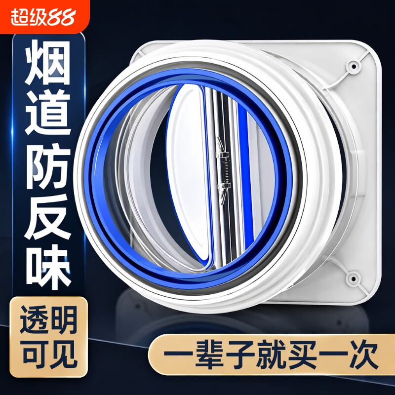 厨房烟道止逆阀专用|千人加购										